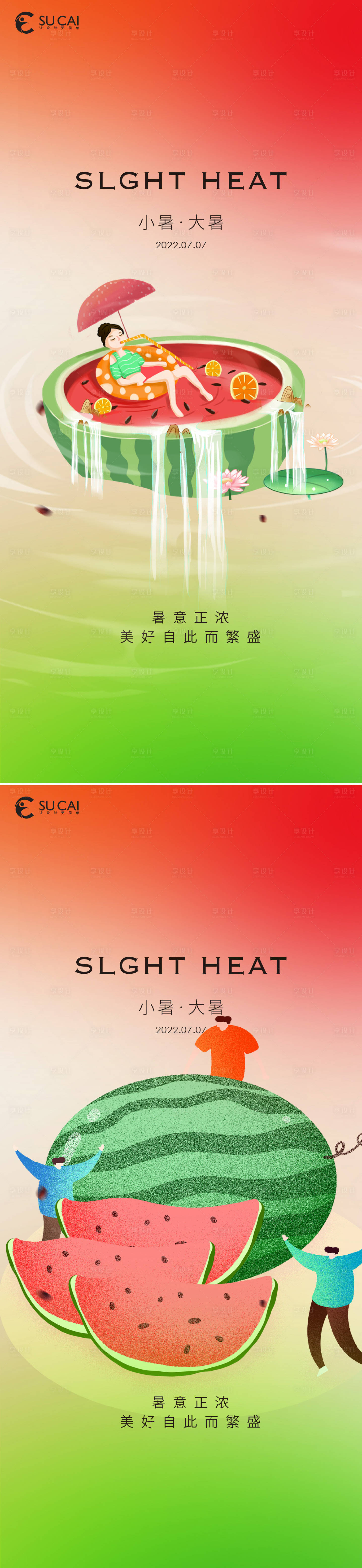 源文件下載【享設計】搜索編號：57690010755019543【小暑大暑海報】