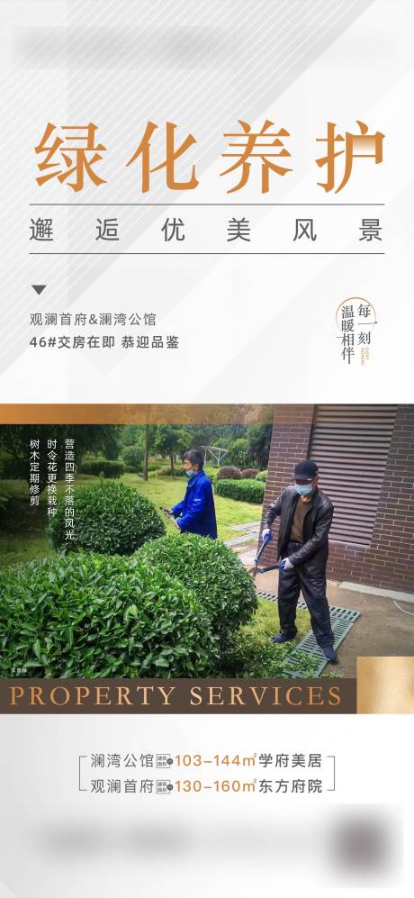 源文件下载【地产物业服务实景系列图】编号：36200010650534477