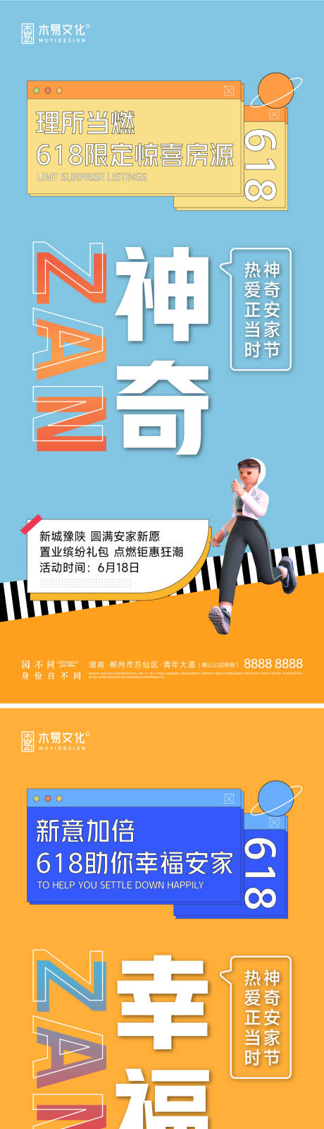 源文件下载【地产618大字报系列海报】编号：56390010514277465