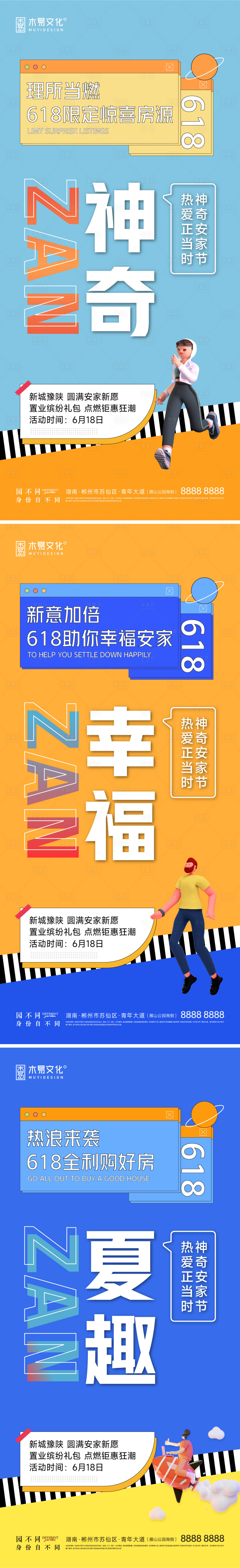 源文件下载【地产618大字报系列海报】编号：56390010514277465
