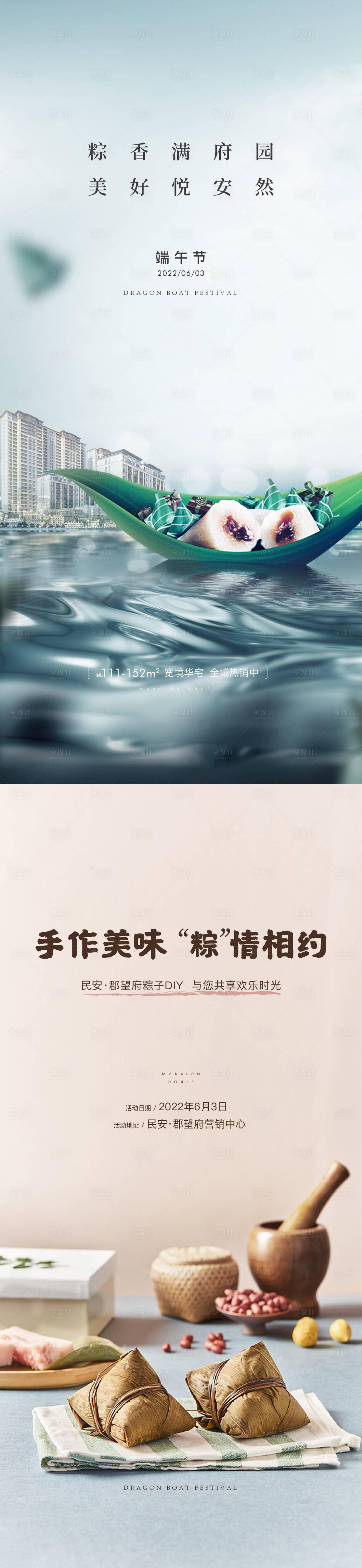 源文件下载【端午节海报】编号：52340010313661445