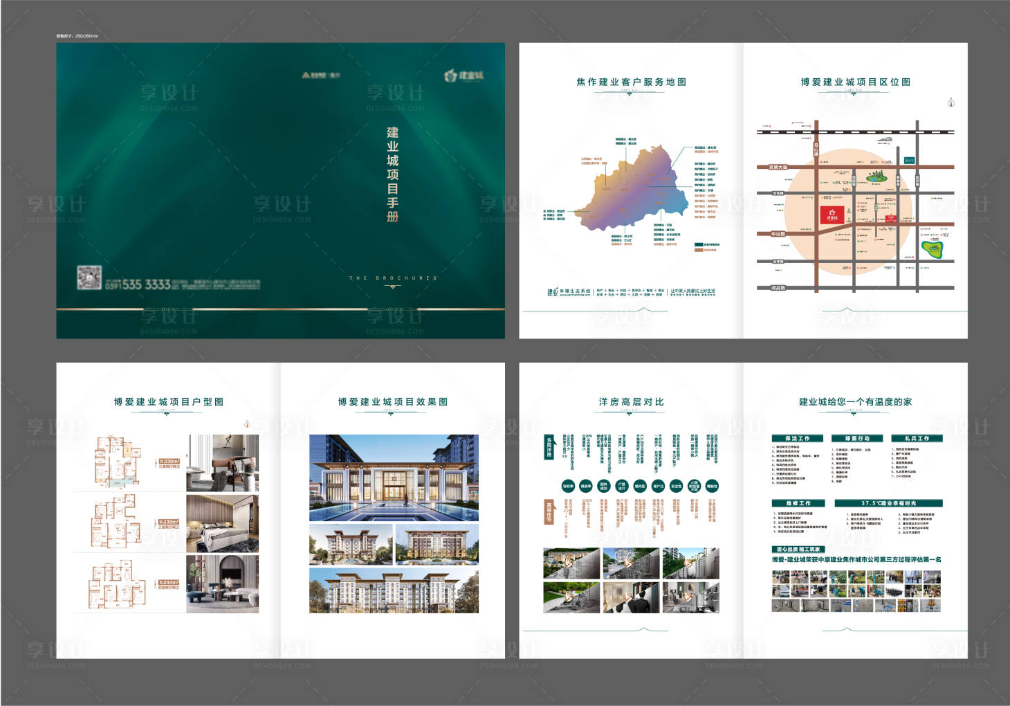 源文件下載【房地產(chǎn)項(xiàng)目宣傳手冊(cè)】編號(hào)：93670010716608568