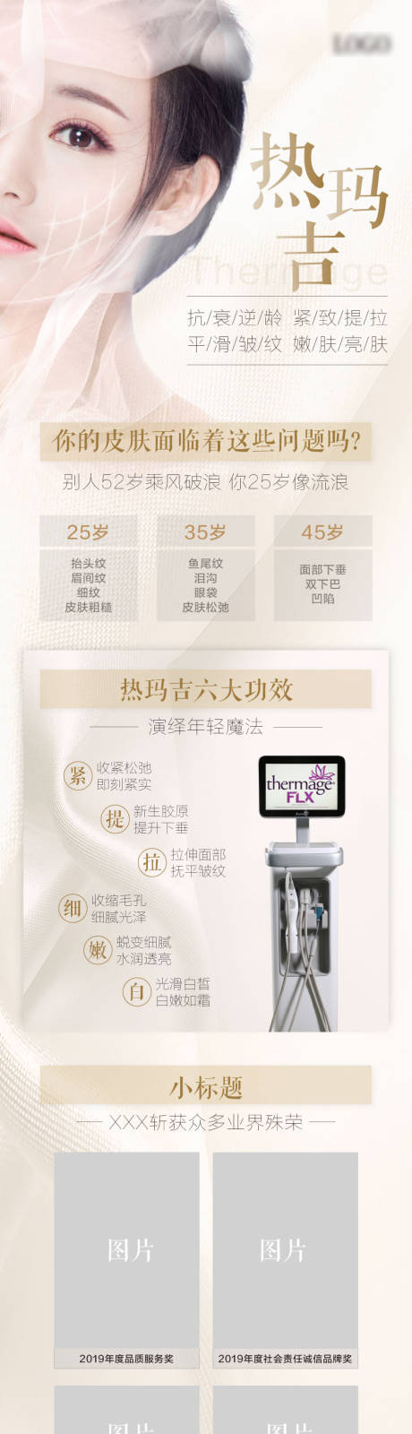 源文件下载【热玛吉项目专题落地页】编号：11680010507688773