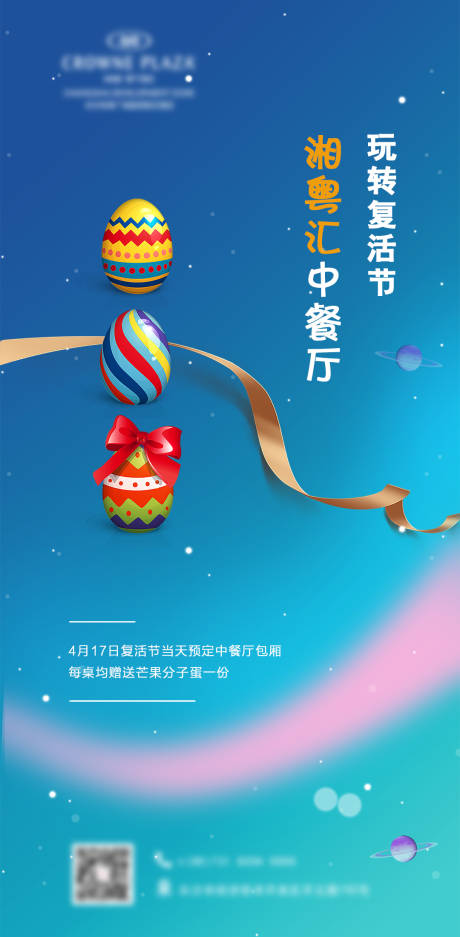 源文件下载【复活节海报】编号：88490010499871647