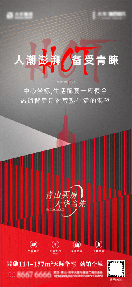 源文件下載【享設計】搜索編號：91870010551965144【地產熱銷加推刷屏海報】