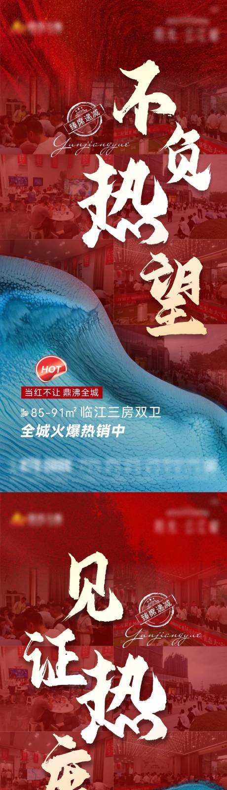 源文件下载【地产热卖热销刷屏海报】编号：48070010752564793