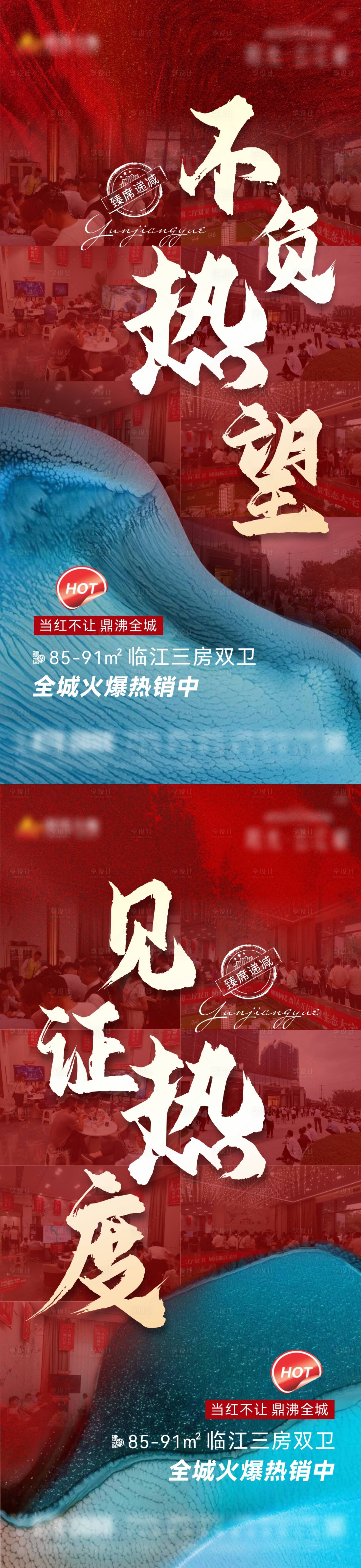 源文件下载【地产热卖热销刷屏海报】编号：20220627163511107