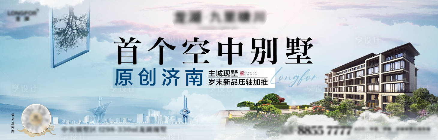 源文件下载【享设计】搜索编号：44730010794949440【地产别墅海报】