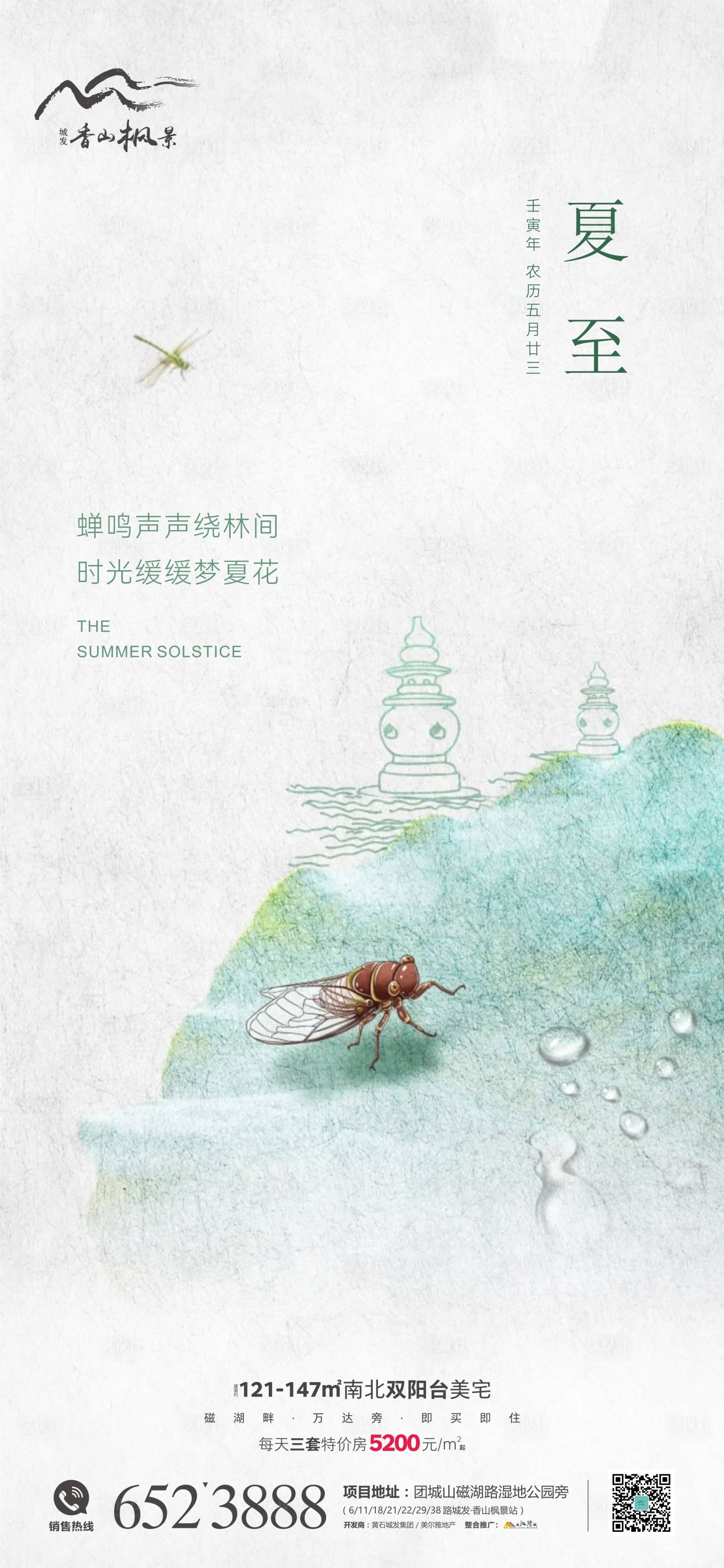 源文件下载【享设计】搜索编号：15000010557462638【地产夏至海报】