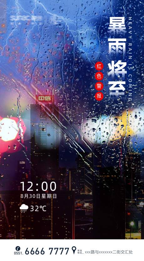 源文件下载【强降雨简约海报】编号：34930010737776871