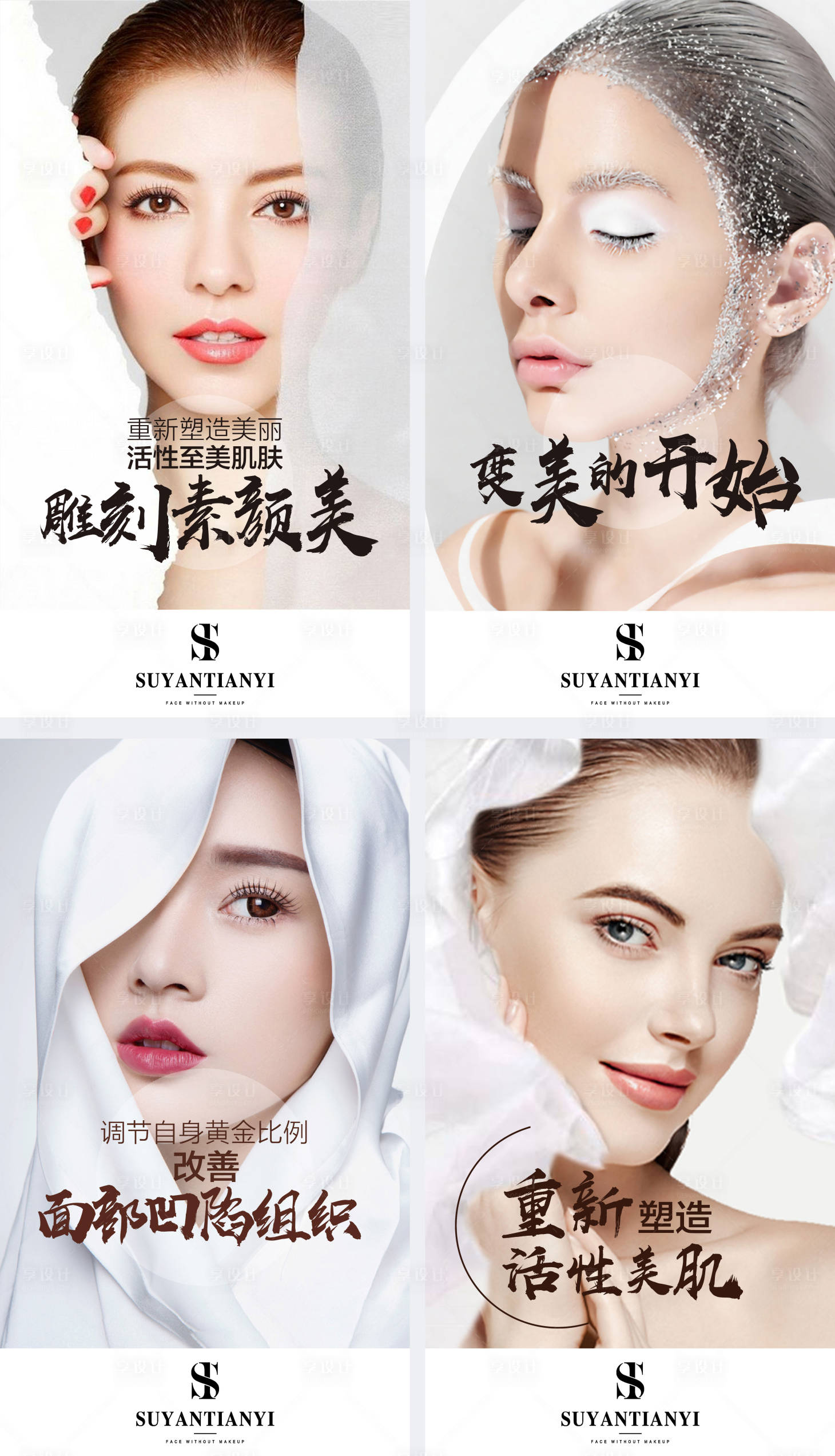 源文件下载【享设计】搜索编号：52860010749622375【高端医美海报整形早安招商 】