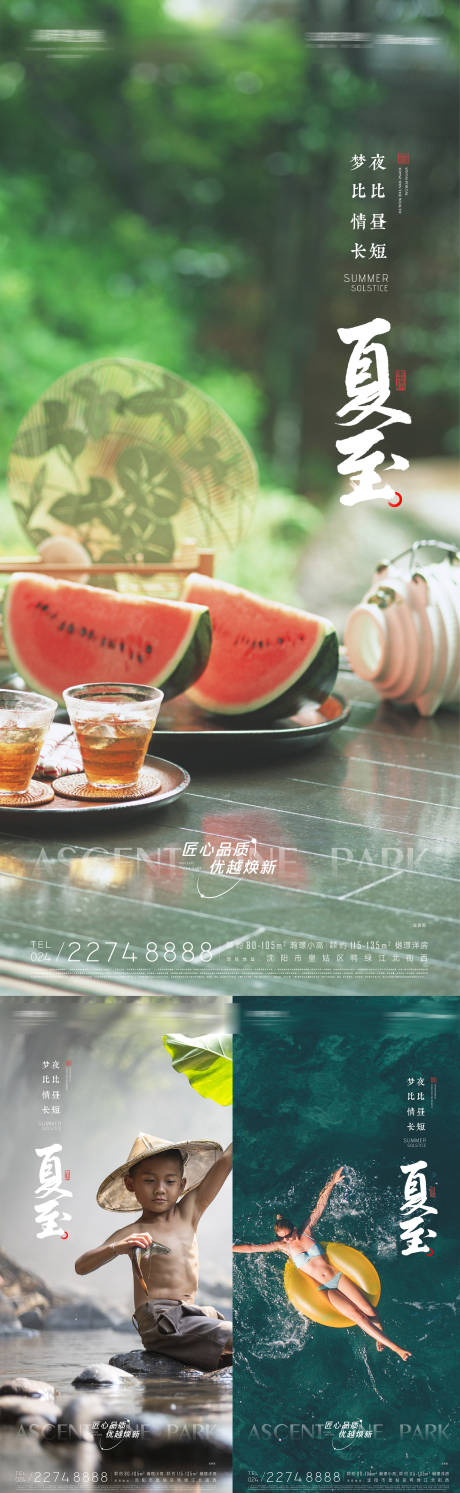 源文件下载【享设计】搜索编号：21260010492313664【二十四节气夏至海报】