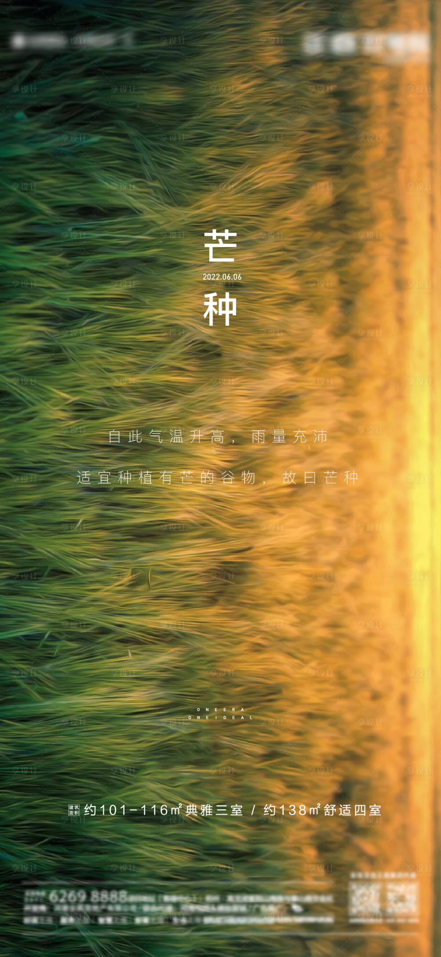 源文件下载【享设计】搜索编号：41310010360736167【芒种海报】