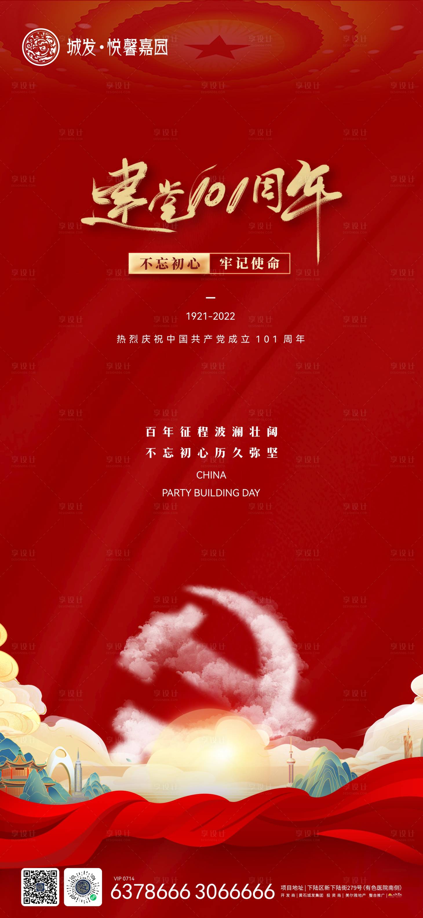 源文件下載【享設(shè)計(jì)】搜索編號(hào)：15110010701027655【地產(chǎn)71建黨節(jié)海報(bào)】