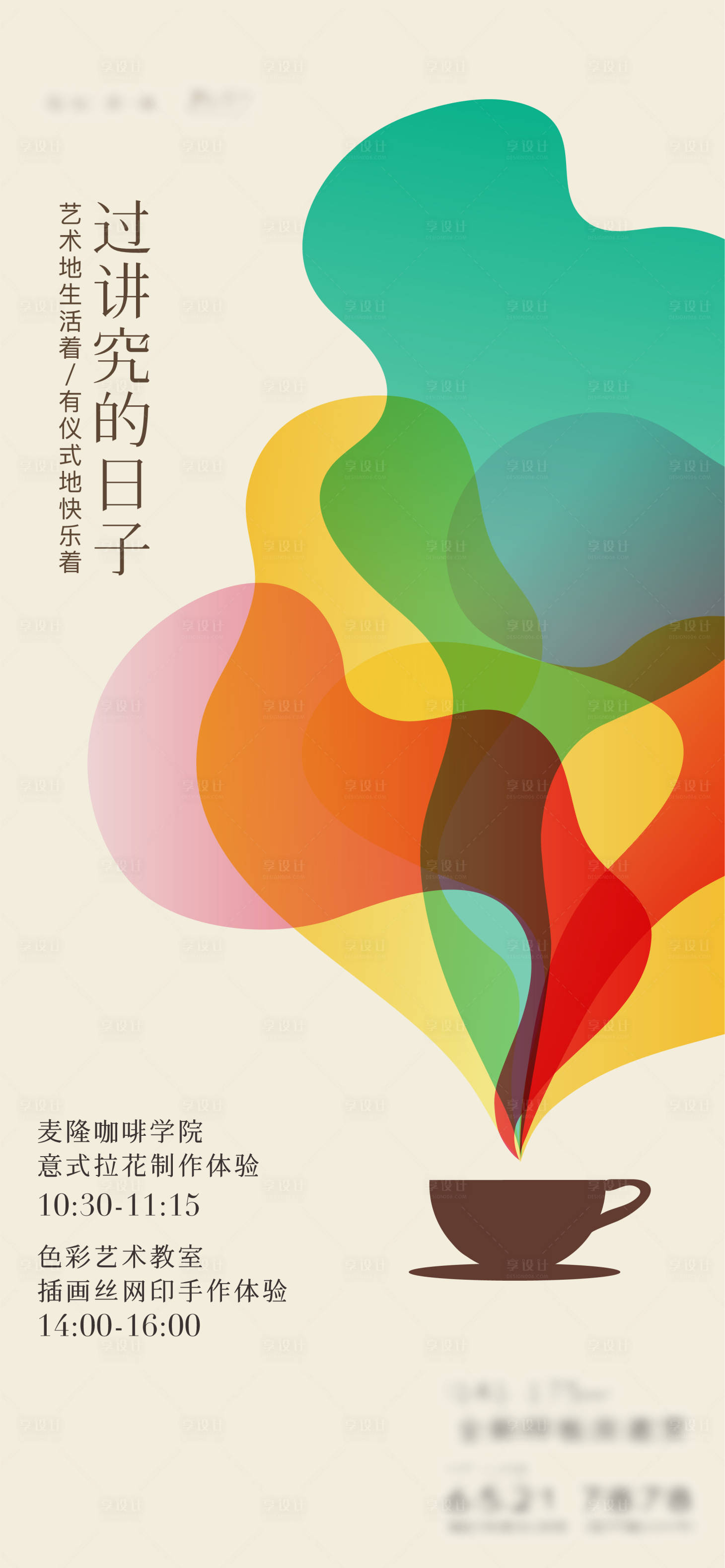 源文件下載【享設計】搜索編號：14770010455799829【意式咖啡活動海報】