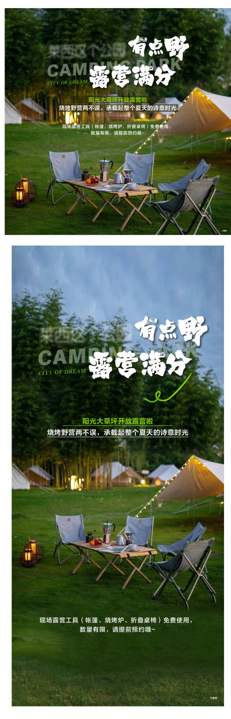 源文件下载【露营活动海报展板】编号：96860010401543166