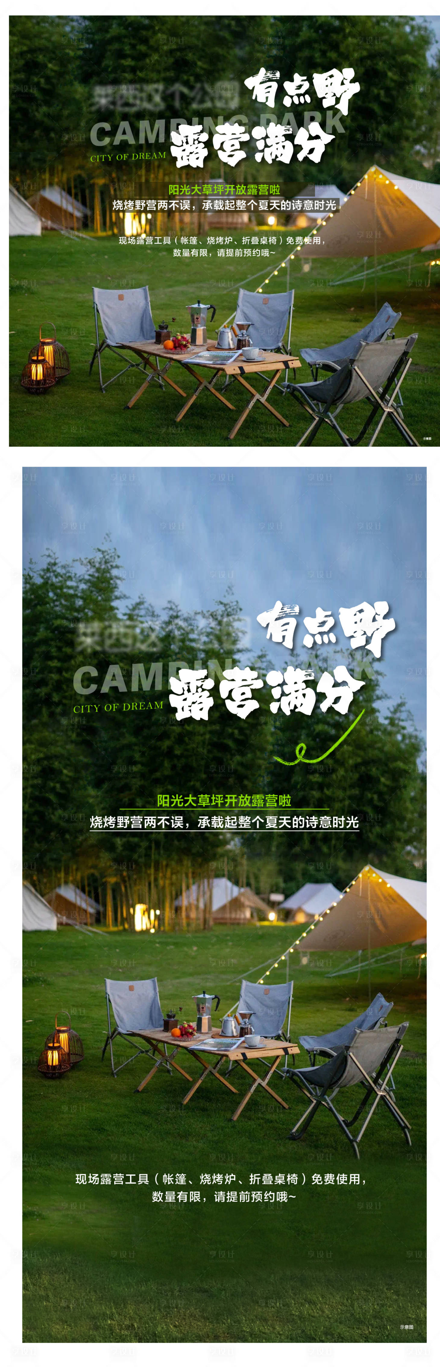 源文件下载【享设计】搜索编号：96860010401543166【露营活动海报展板】