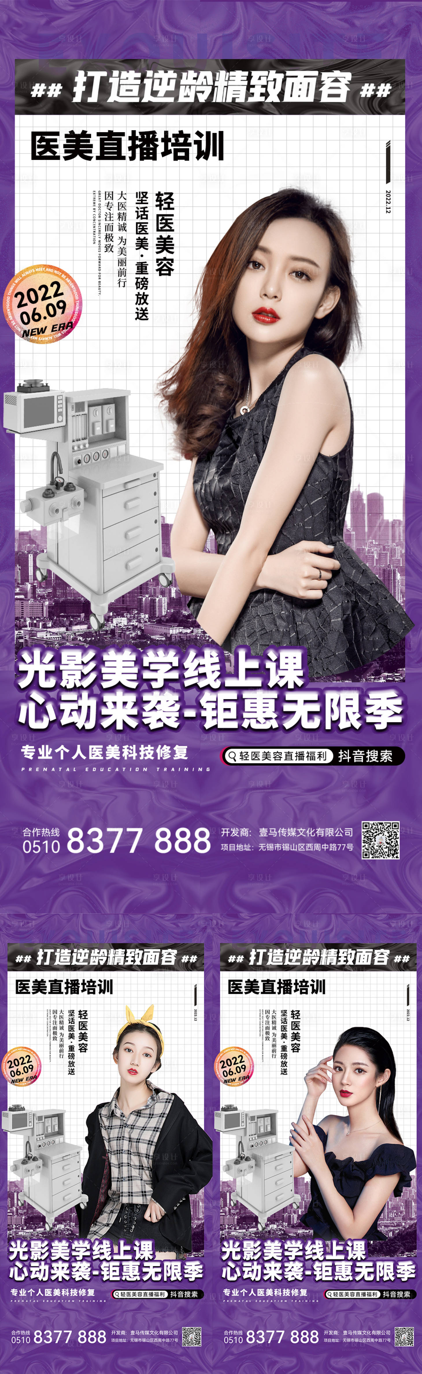 源文件下载【医美活动人物系列海报】编号：89210010444171851