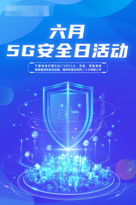 5g科技海报