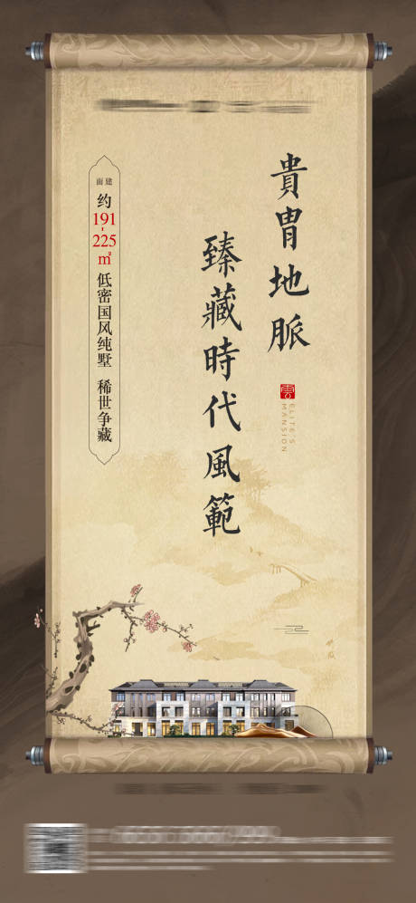 源文件下载【享设计】搜索编号：44570010512689027【地产卷轴价值点移动端海报】