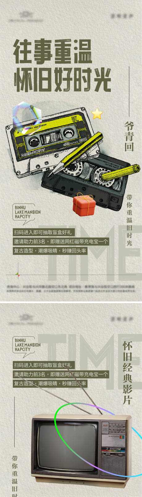 源文件下载【地产怀旧物品展活动系列海报】编号：20220618122904779