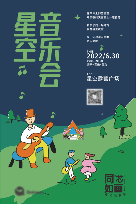 源文件下载【儿童露天音乐会活动插画海报】编号：23950010545877824