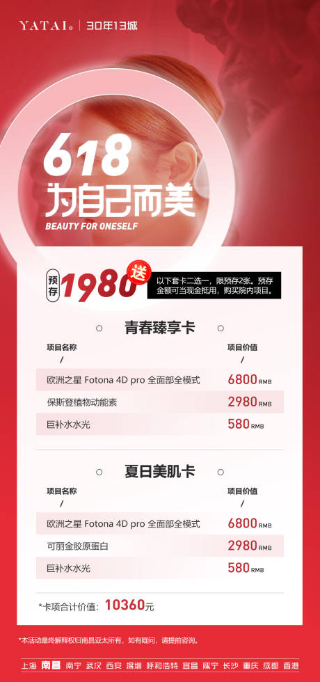 源文件下载【618医美活动海报】编号：13080010504536876
