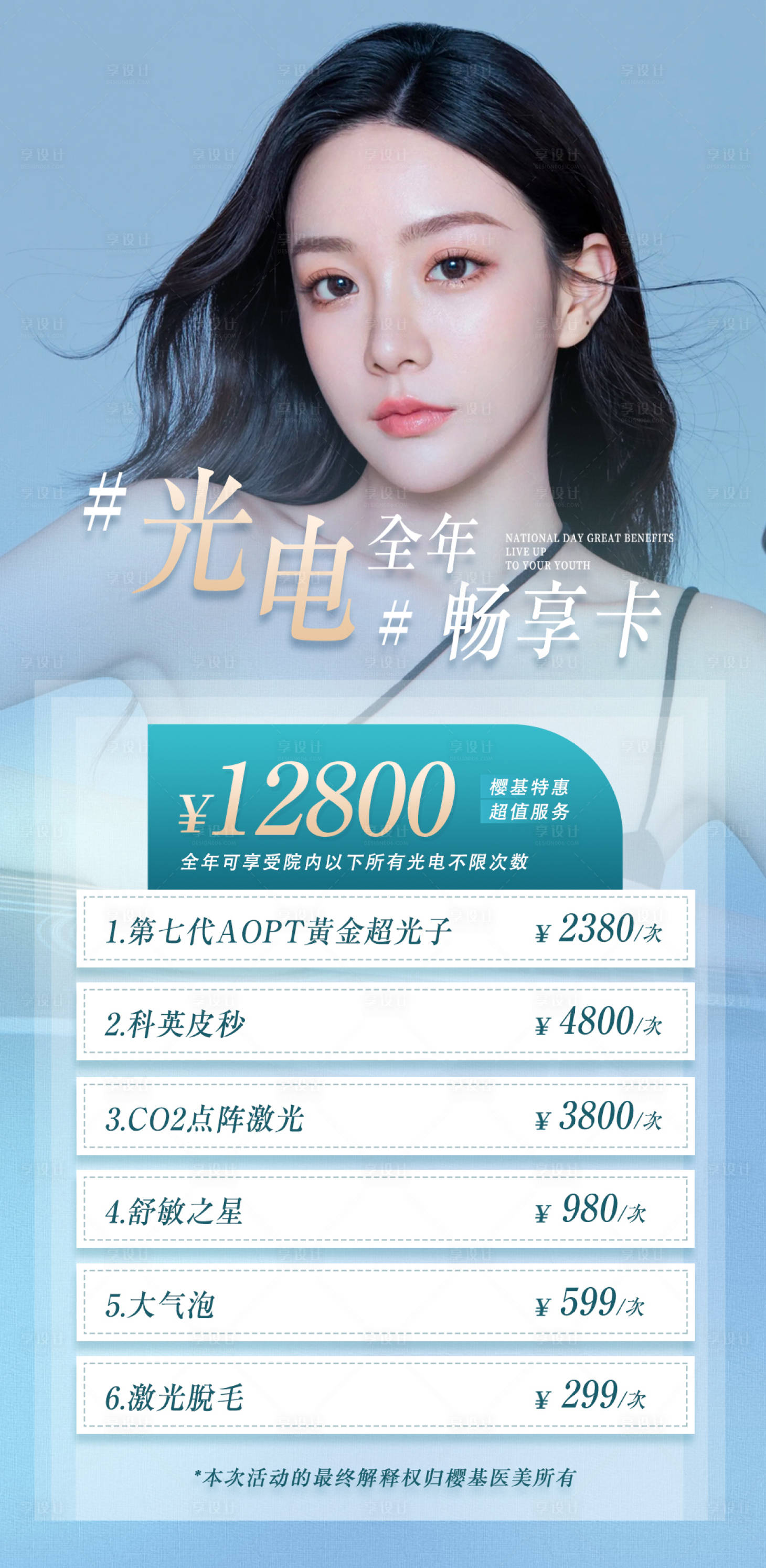 源文件下载【享设计】搜索编号：81550010338015814【光电全年畅享】