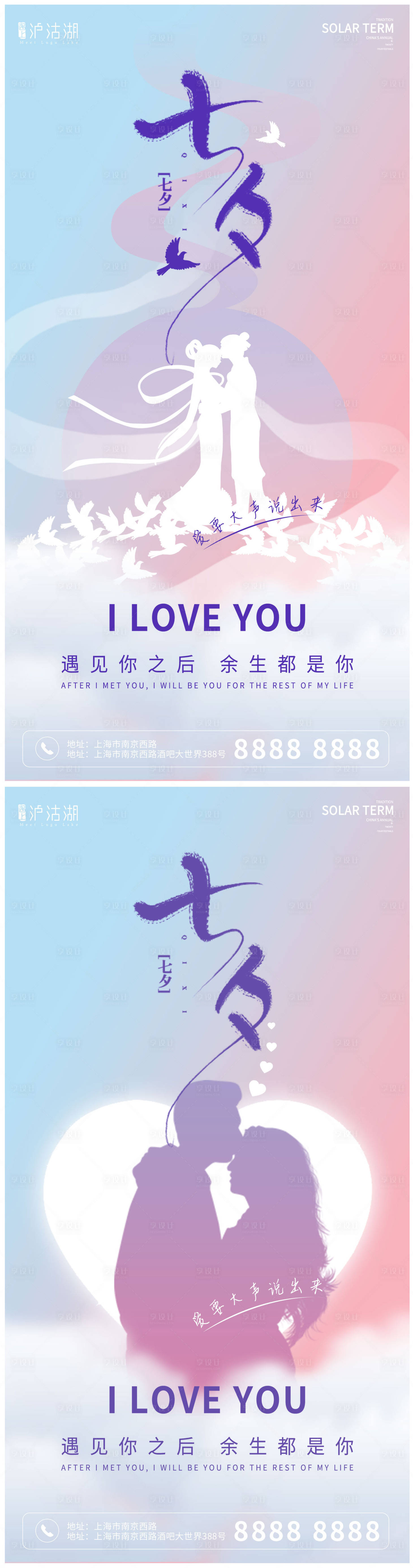 源文件下载【享设计】搜索编号：60750010503861182【七夕节活动海报】