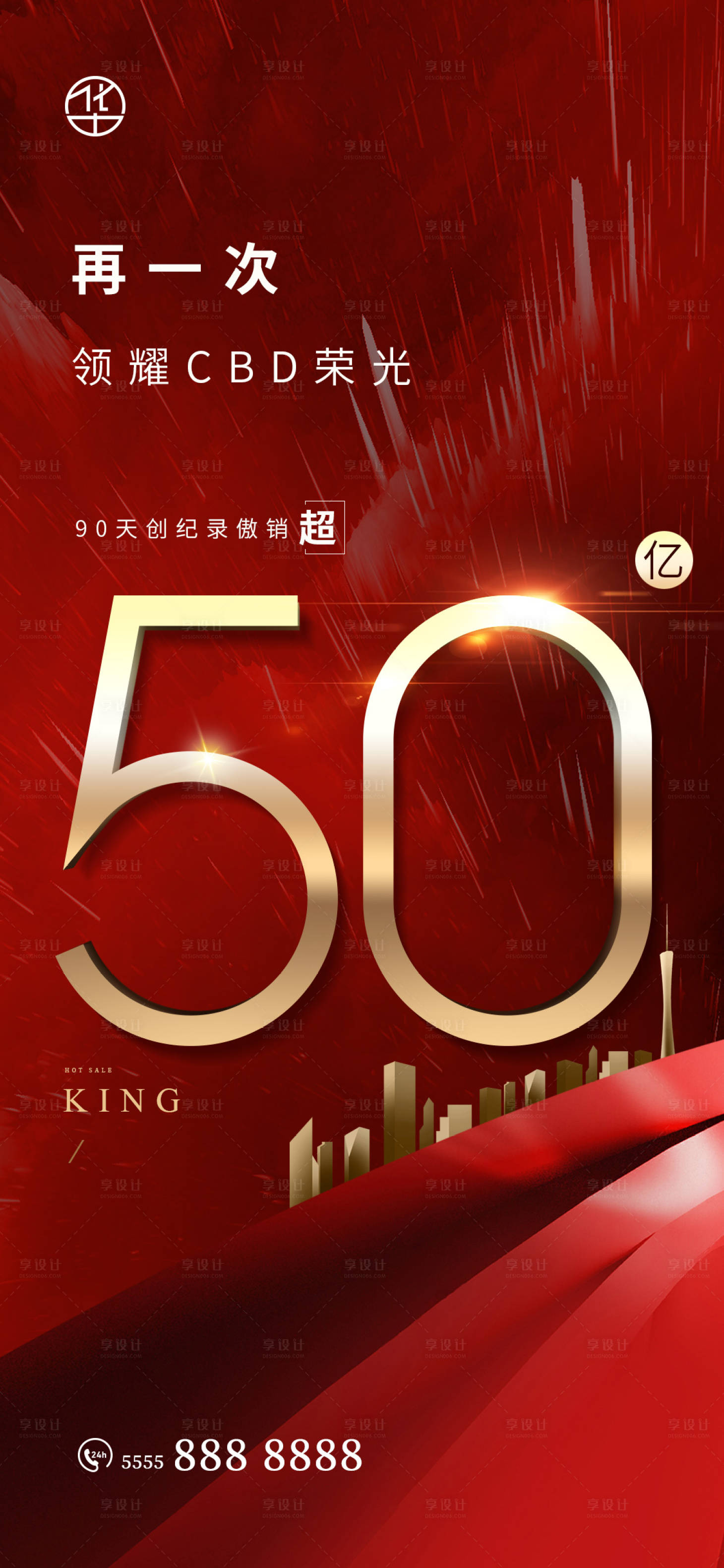 源文件下载【地产热销海报】编号：66220010603059173