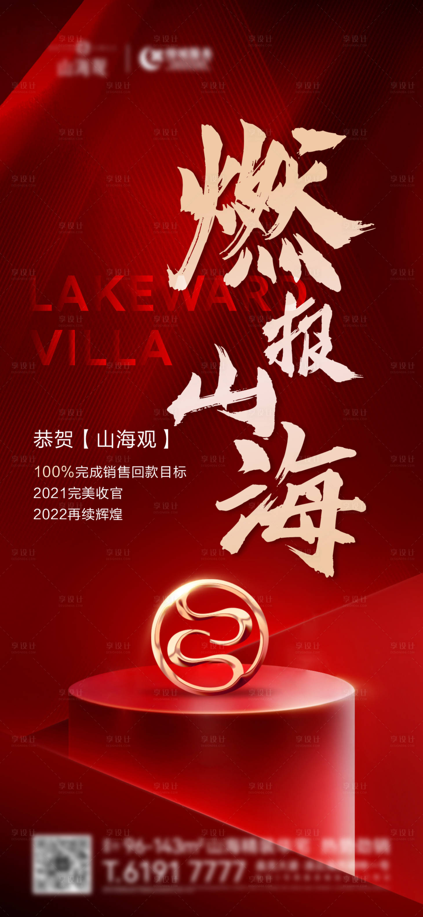 源文件下載【享設(shè)計】搜索編號：90000010460383988【地產(chǎn)熱銷海報】