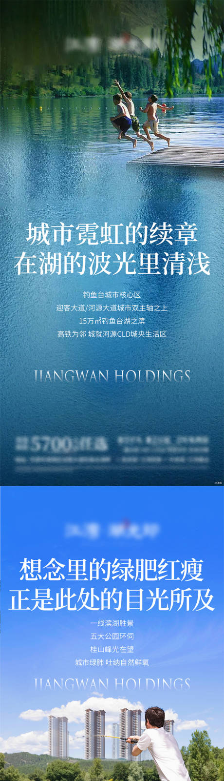 源文件下载【享设计】搜索编号：62700010443022538【湖景价值点系列刷屏海报】