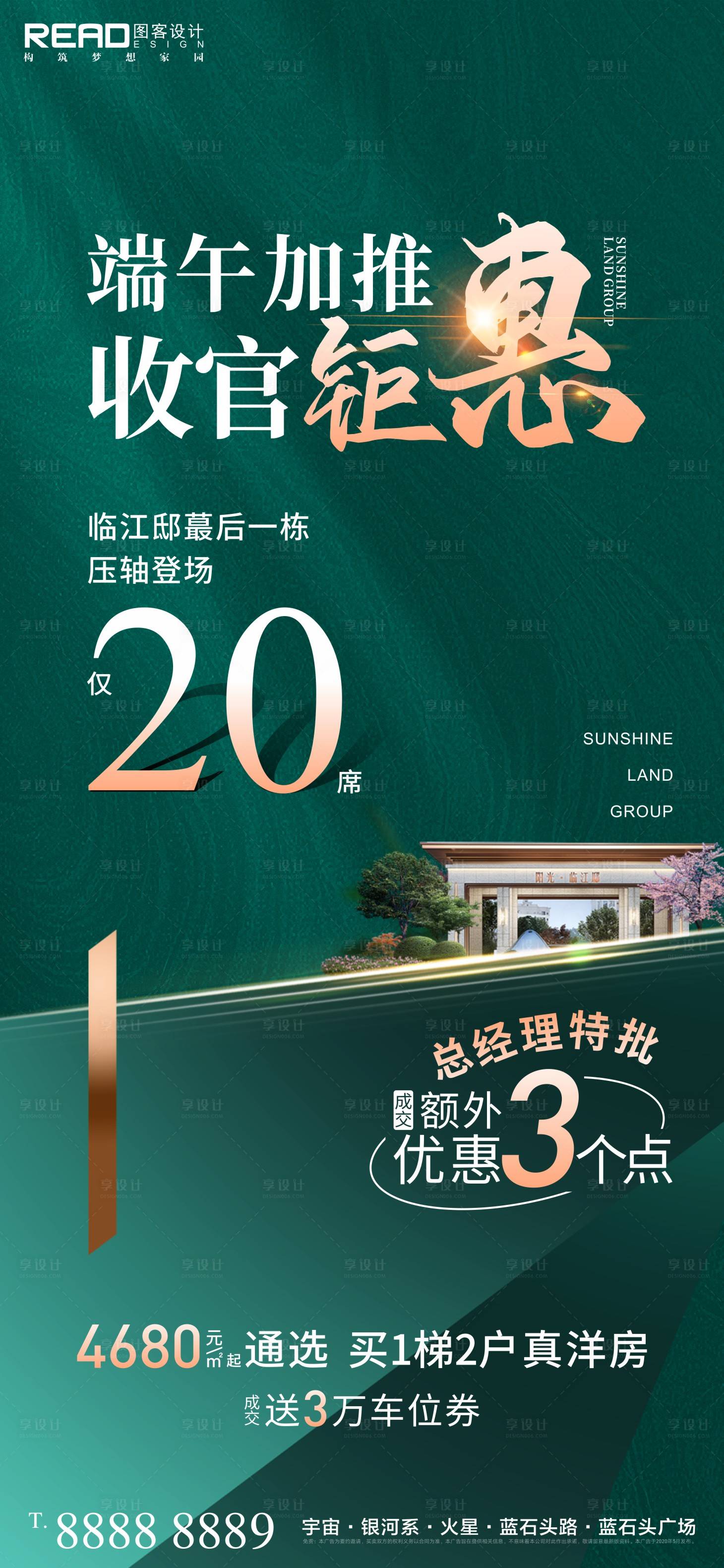 编号：20220603153905383【享设计】源文件下载-房地产端午加推清盘清栋新中式洋房海报