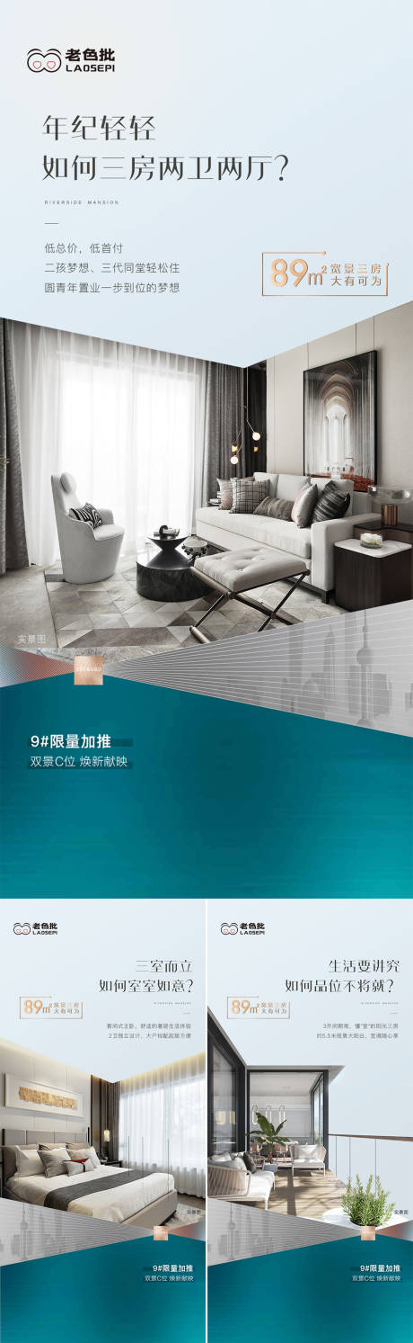 源文件下載【享設(shè)計(jì)】搜索編號(hào)：19970010644293858【地產(chǎn)戶(hù)型價(jià)值點(diǎn)系列海報(bào)】