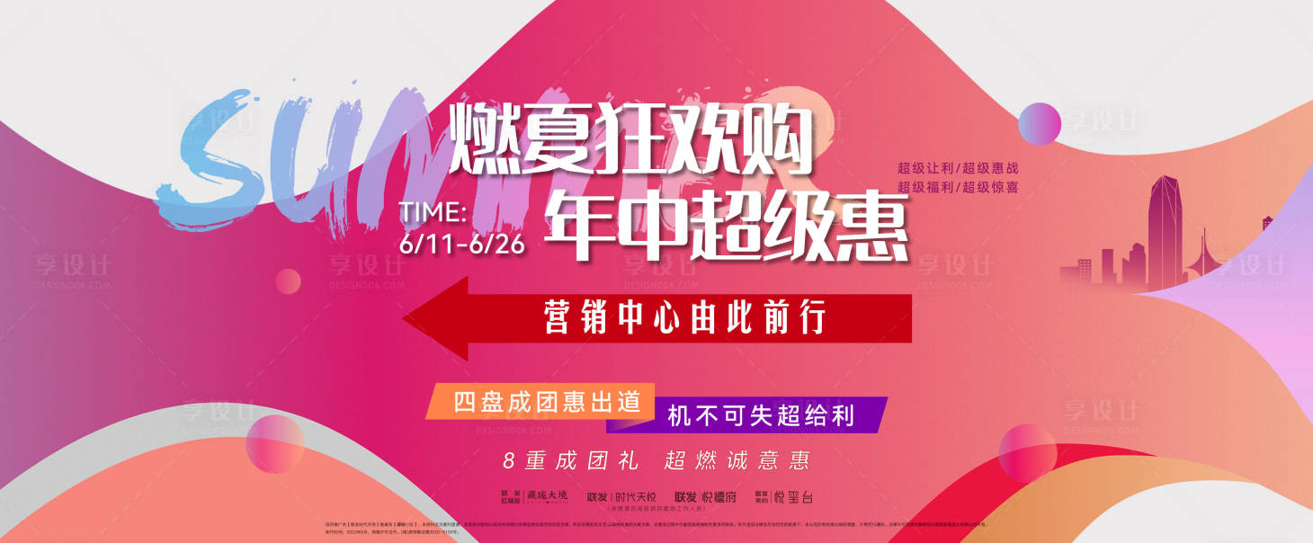 源文件下载【地产年中狂欢主画面】编号：30830010469988911