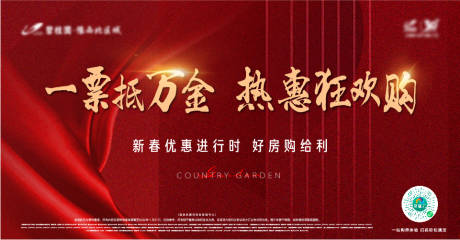源文件下載【優(yōu)惠地產(chǎn)展板】編號：55760010714438488