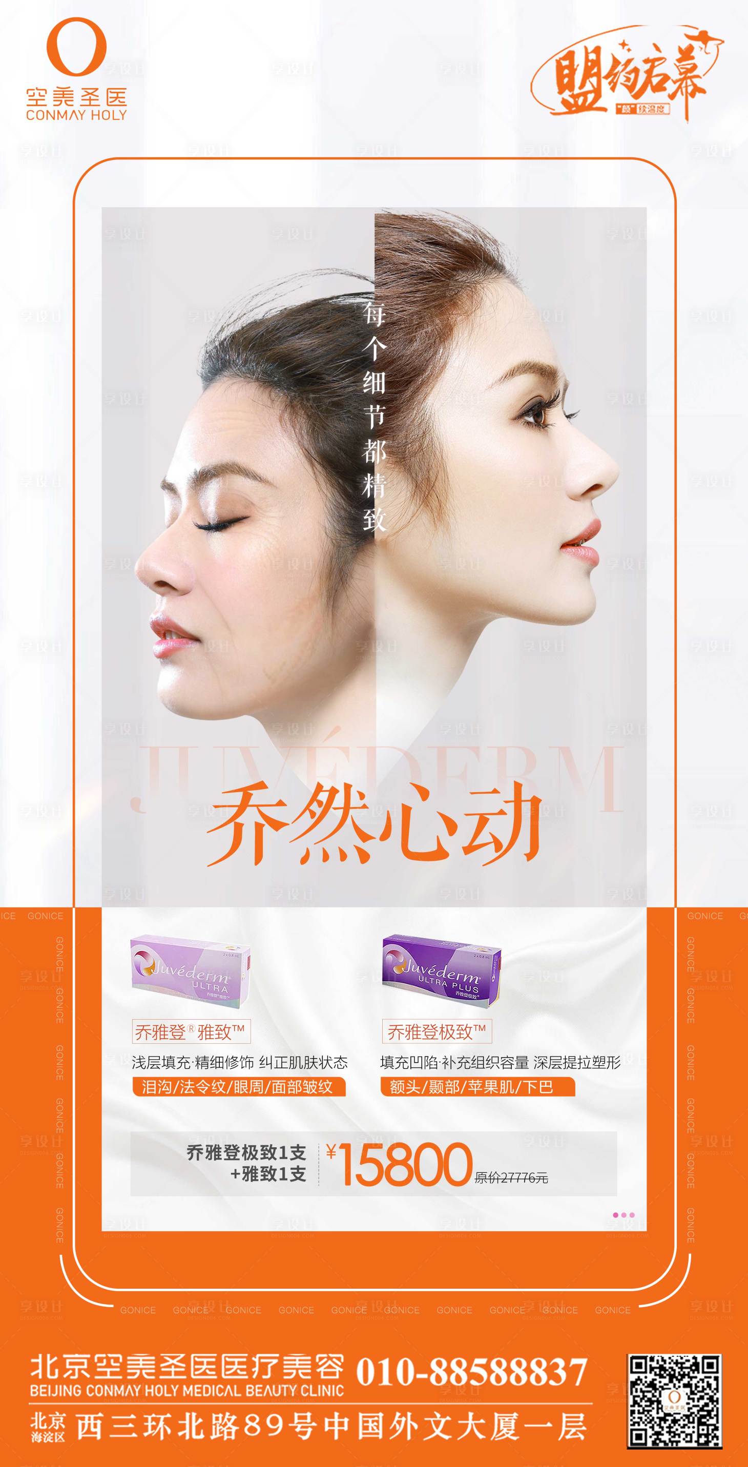 源文件下載【享設計】搜索編號：92730010708715504【喬雅登極致雅致海報】