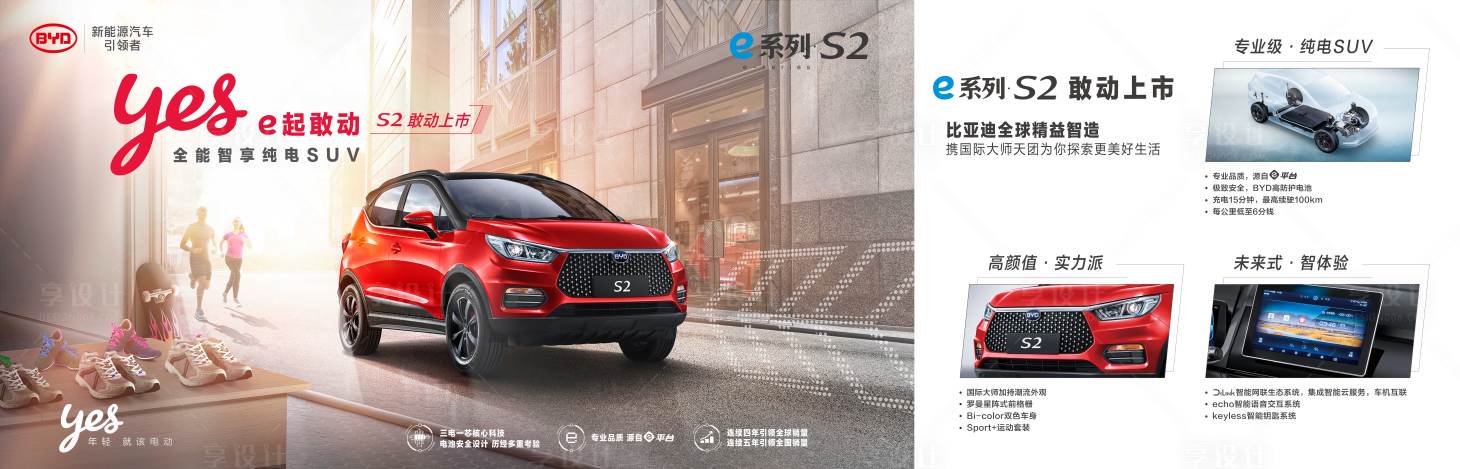 源文件下载【享设计】搜索编号：49220010388501858【汽车主视觉创意全能智享纯电SUV敢动】