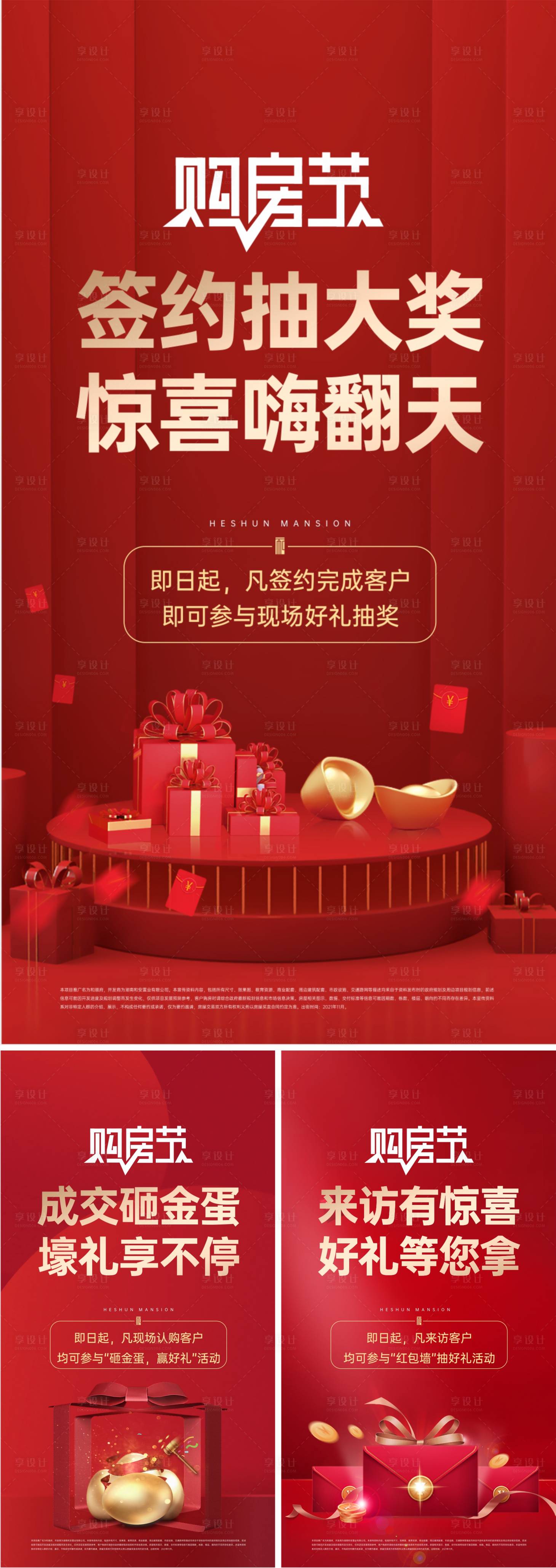 源文件下載【享設計】搜索編號：63560010565774351【砸金蛋抽獎立牌展架】