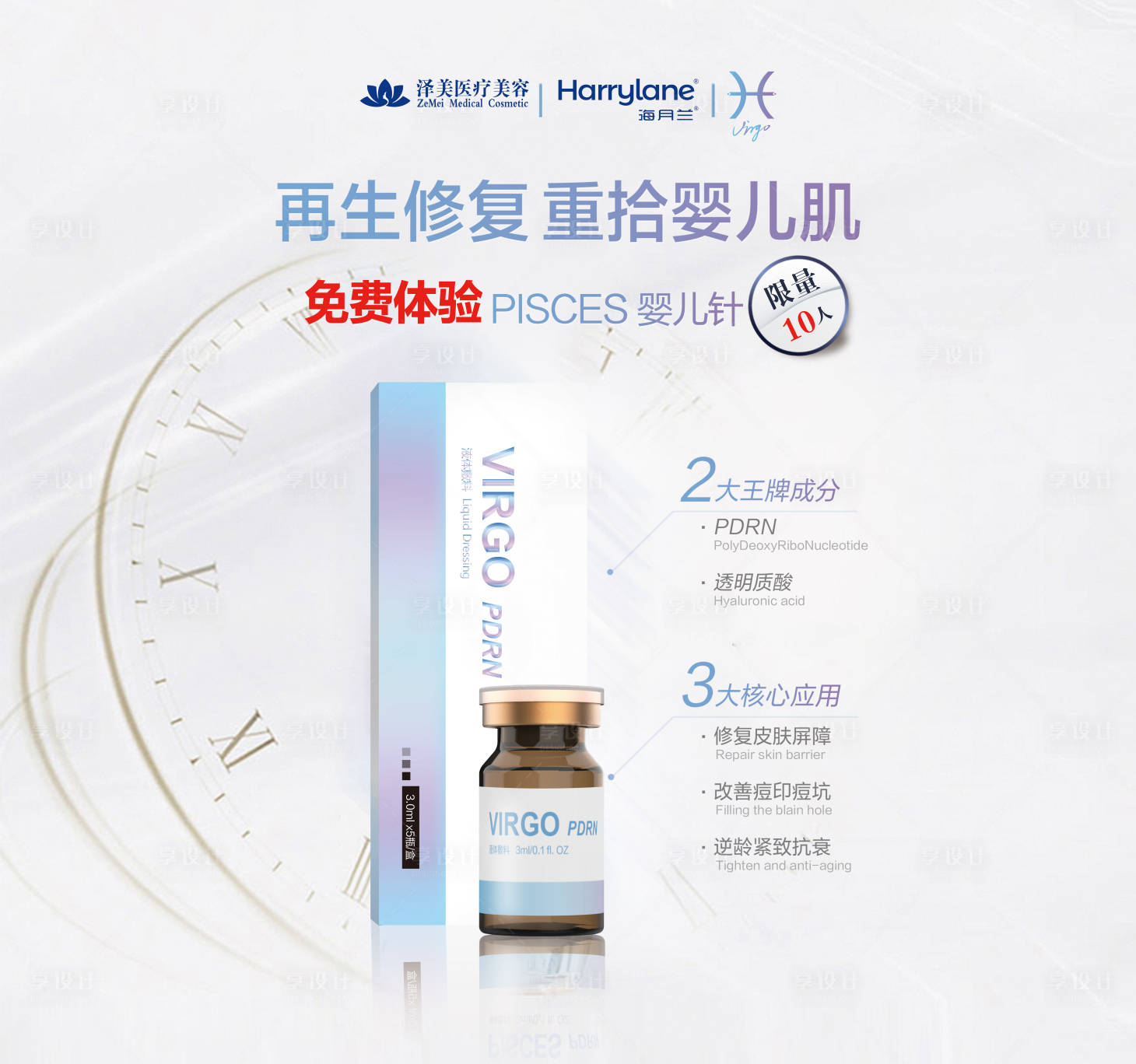 源文件下载【享设计】搜索编号：36100010561622676【医美海月兰婴儿针产品网红墙背景板】