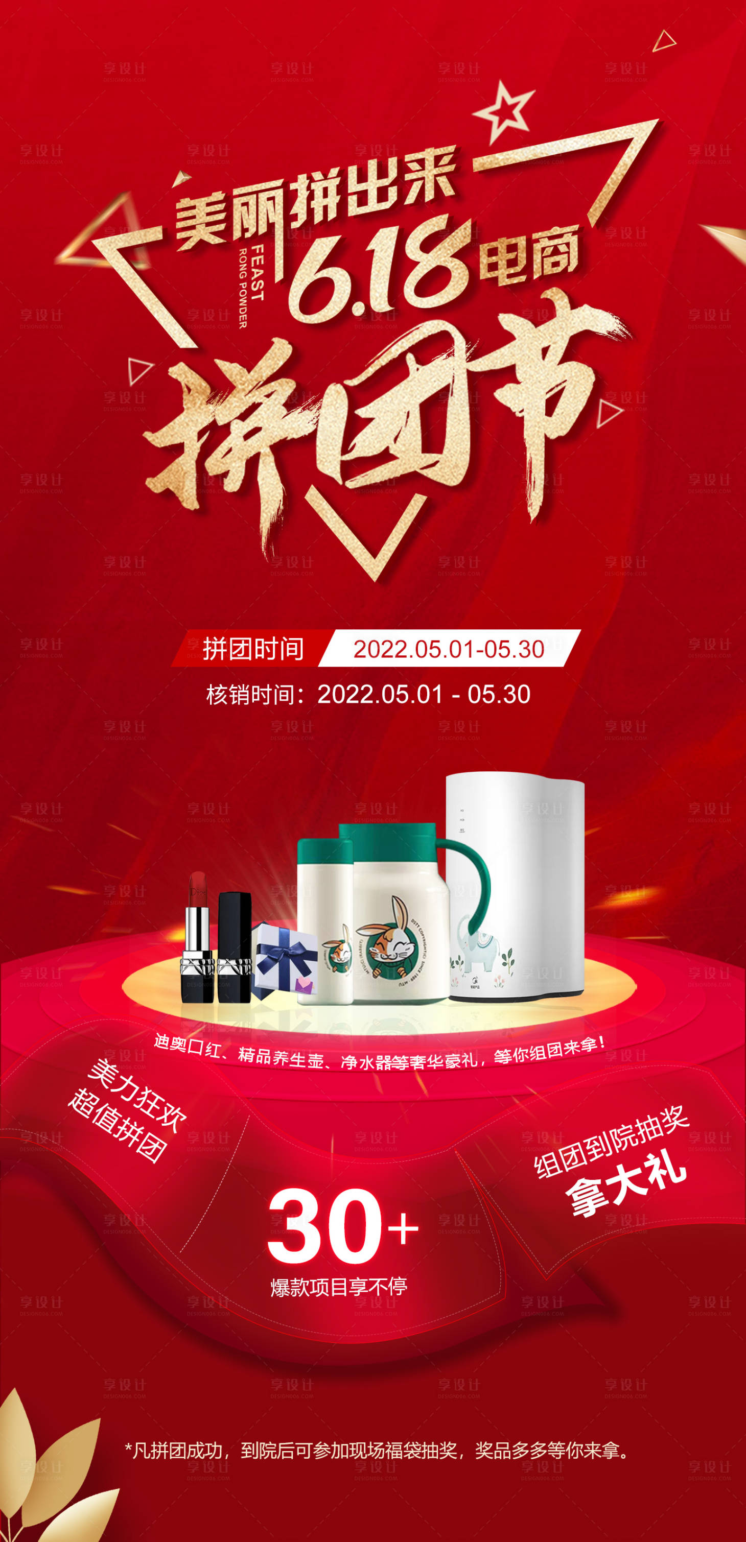 源文件下載【享設計】搜索編號：15030010397802112【醫美618拼團海報】