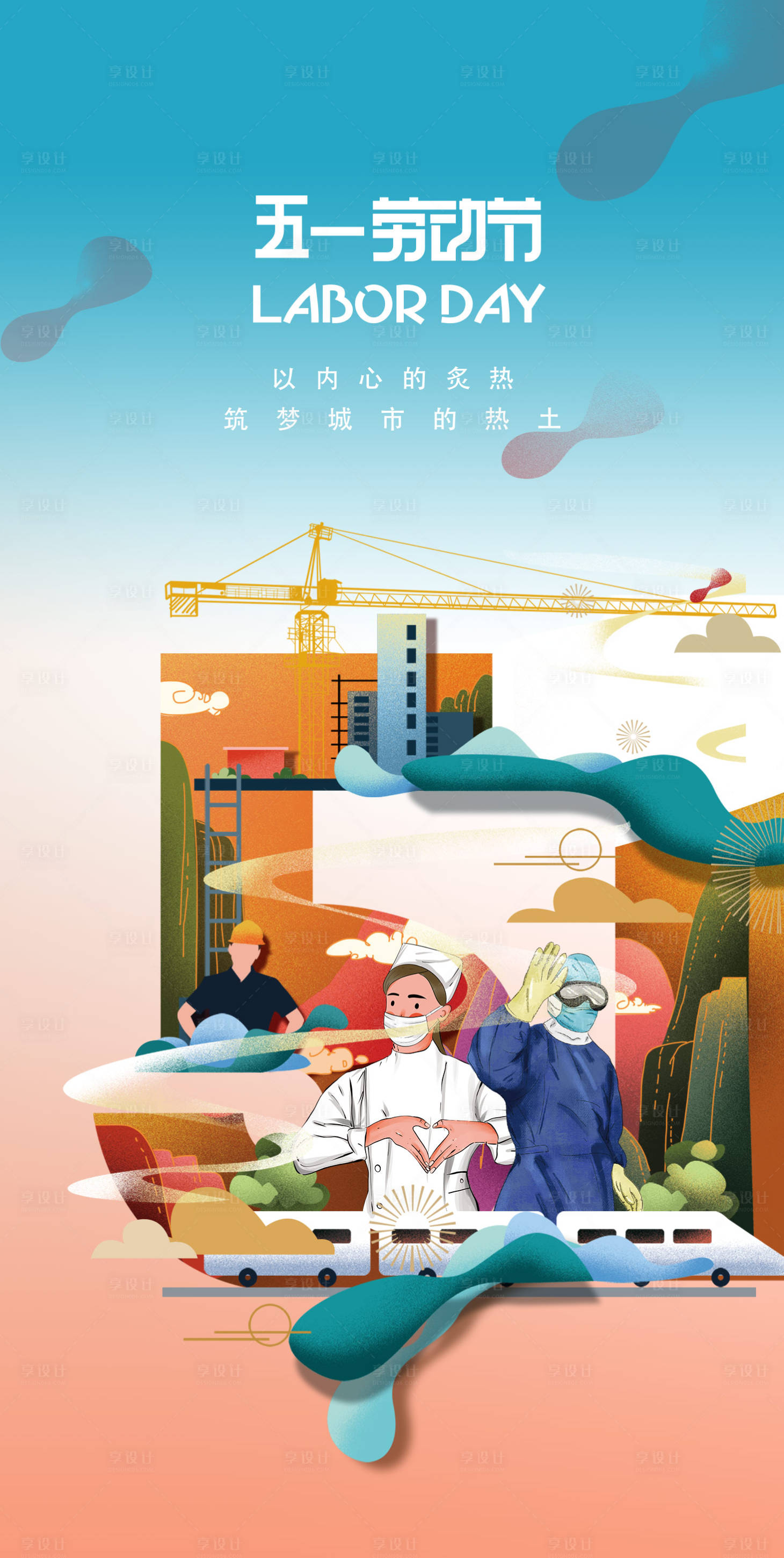 源文件下载【享设计】搜索编号：52020010017918607【五一劳动节】