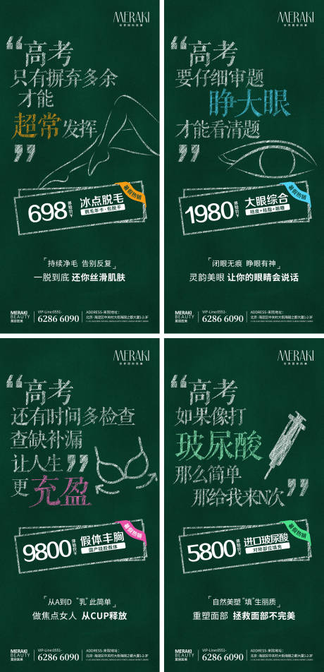 源文件下载【高考热点医美品项海报】编号：32610010309032960
