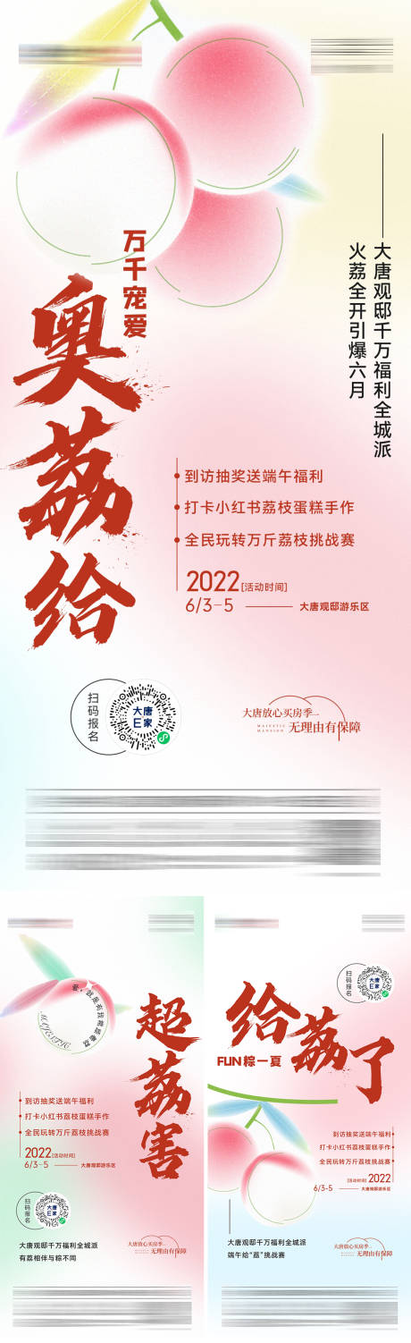 编号：20220607093940858【享设计】源文件下载-荔枝手作活动系列海报