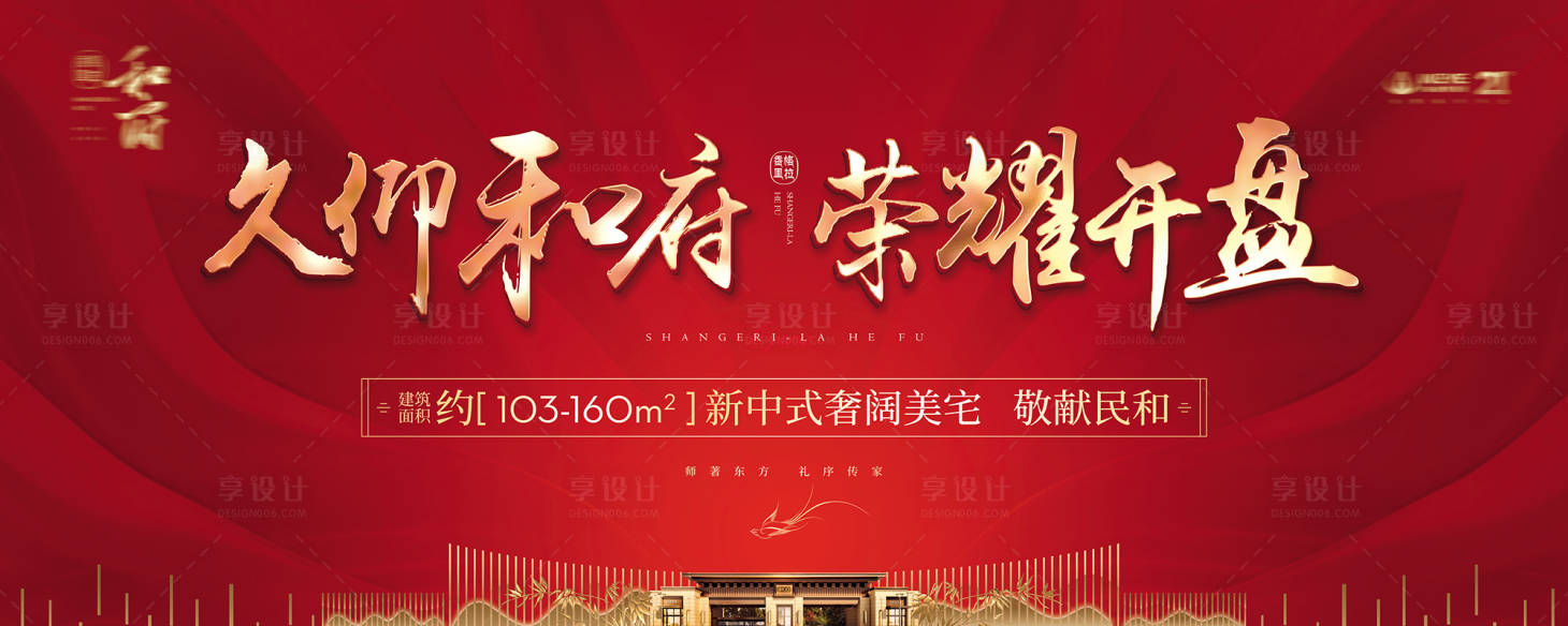 源文件下载【地产开盘海报】编号：54100010560518730