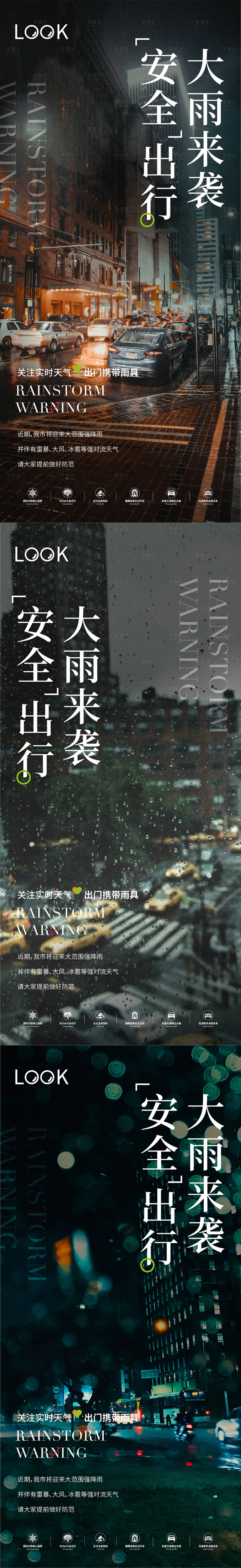 源文件下载【享设计】搜索编号：82520010725121358【下雨温馨提示】