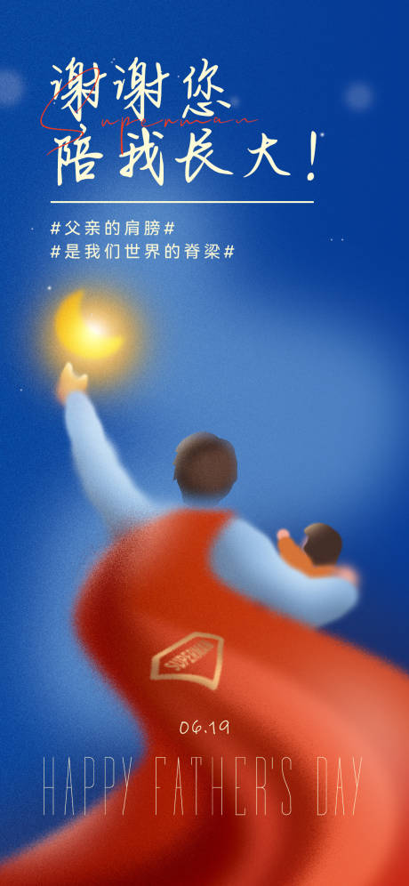 源文件下载【父亲节插画海报】编号：20630010437076789