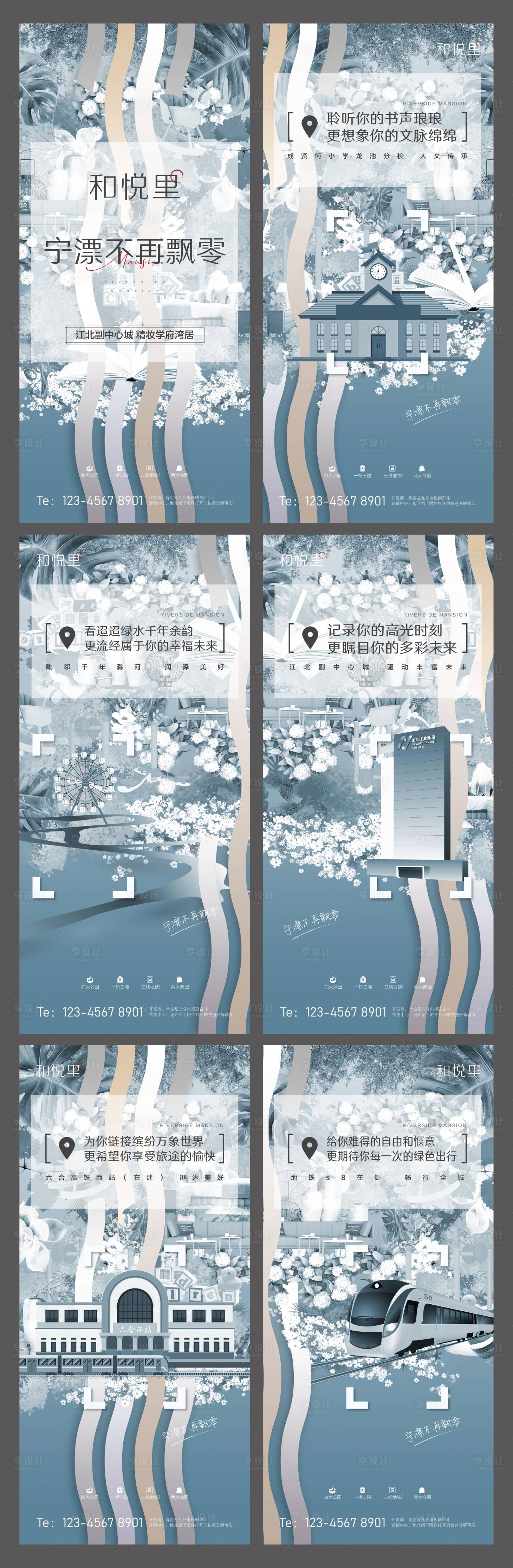 源文件下载【房地产学府价值点系列海报】编号：79320010526266202