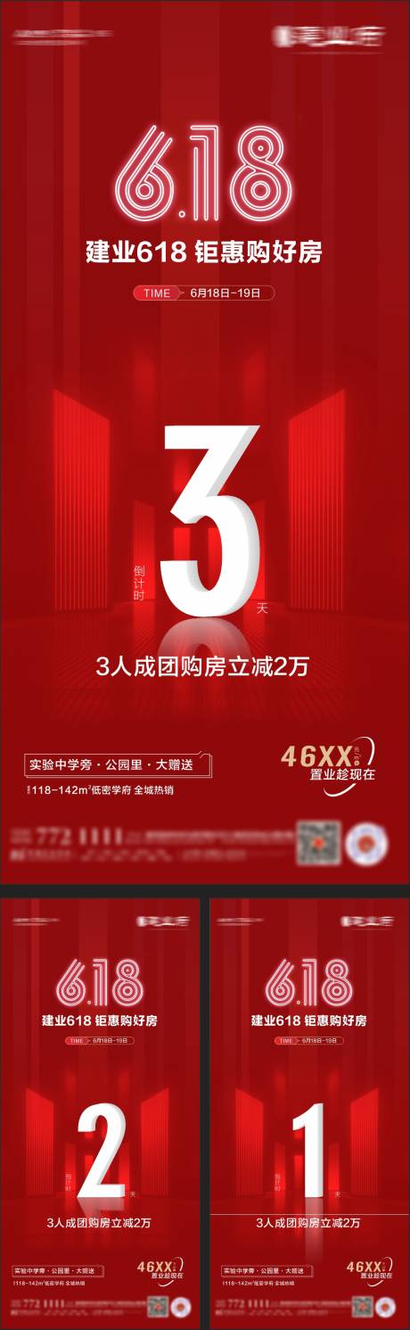 源文件下載【618倒計時海報】編號：86180010509307685