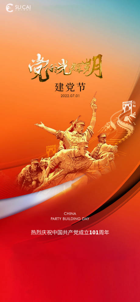 源文件下載【建黨節(jié)】編號：36340010674646134
